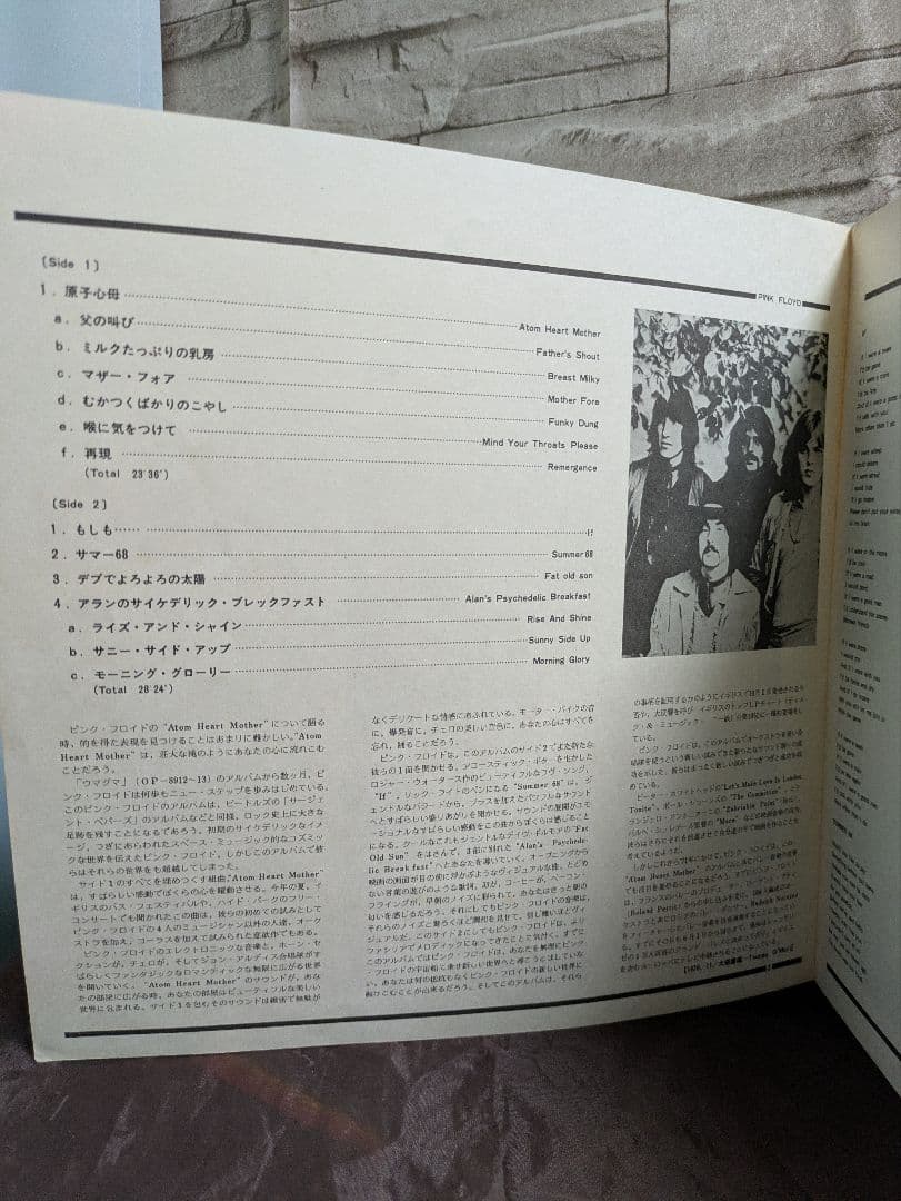 Pink Floyd Atom Heart Mother LP Japan ODEON OP-80102 Progressive Rock Vinyl