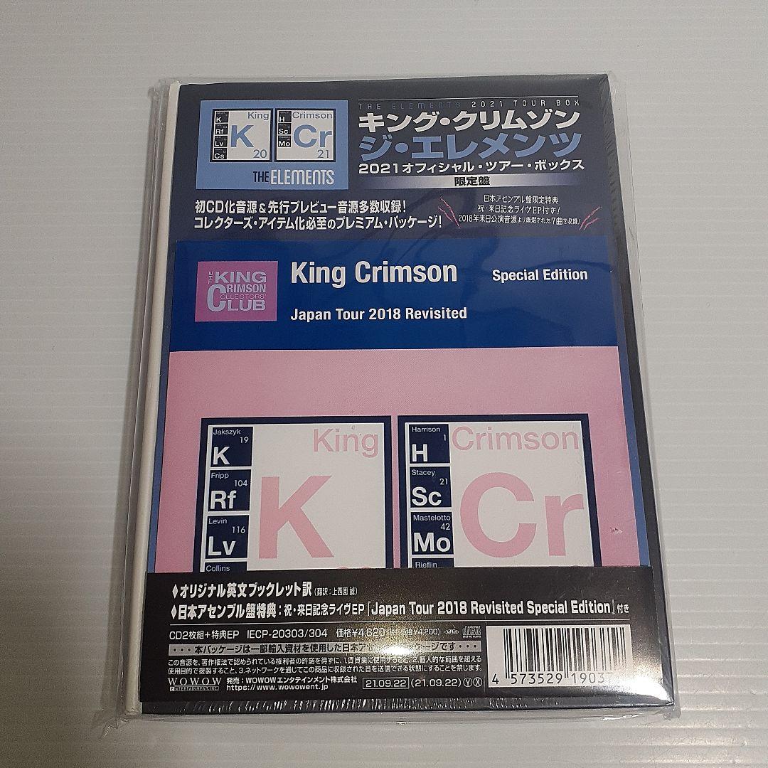 King Crimson The Elements 2021 Official Tour Box Limited  CD | Japansoundstore