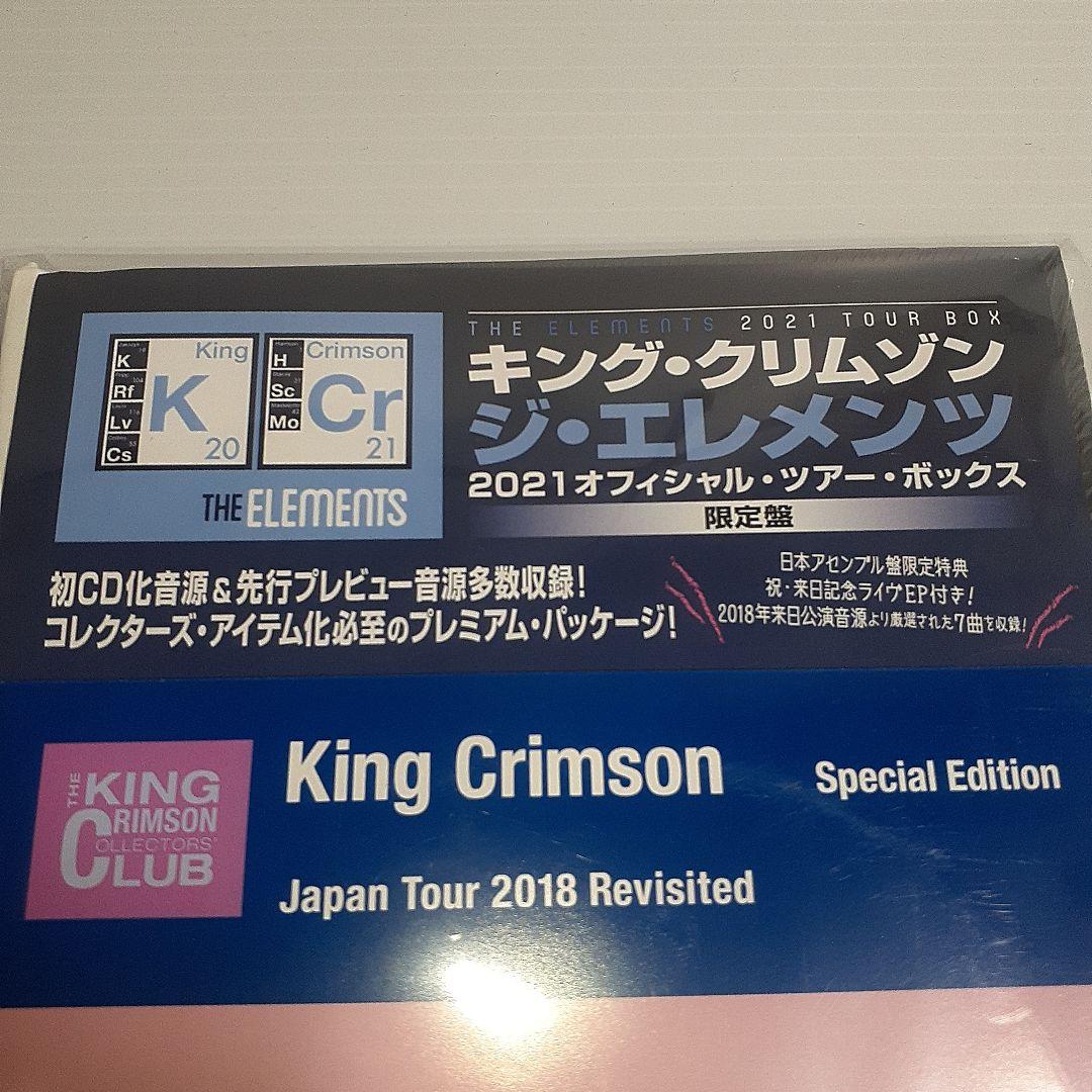 King Crimson The Elements 2021 Official Tour Box Limited  CD | Japansoundstore