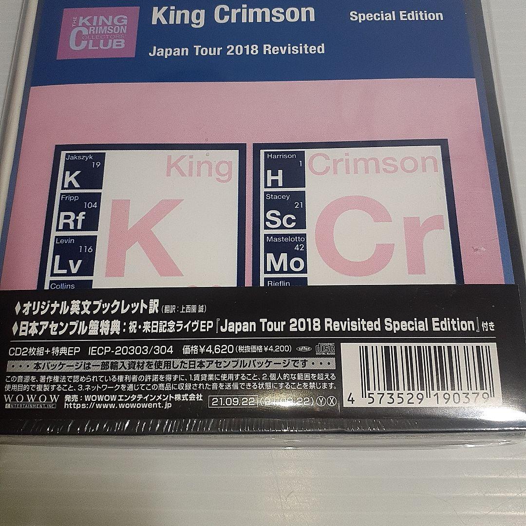 King Crimson The Elements 2021 Official Tour Box Limited  CD | Japansoundstore