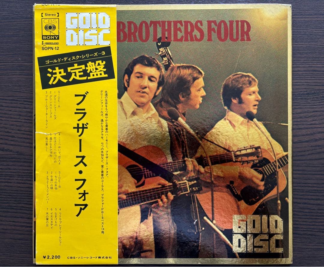 The Brothers Four - Gold Disc Japan LP Best of Folk SOPN-12