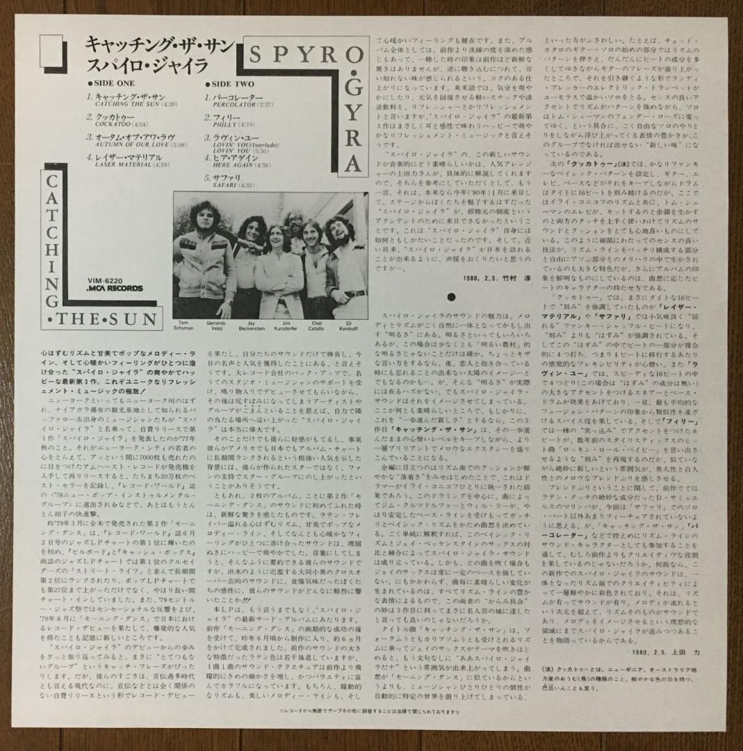SPYRO GYRA Catching The Sun LP Vinyl 1980 Japan Original Fusion Jazz w/ Obi