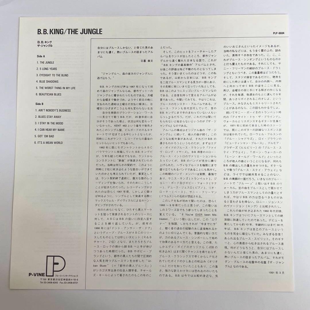 B.B. King - The Jungle Vinyl LP Japan P-Vine Reissue 1991 Blues Classic