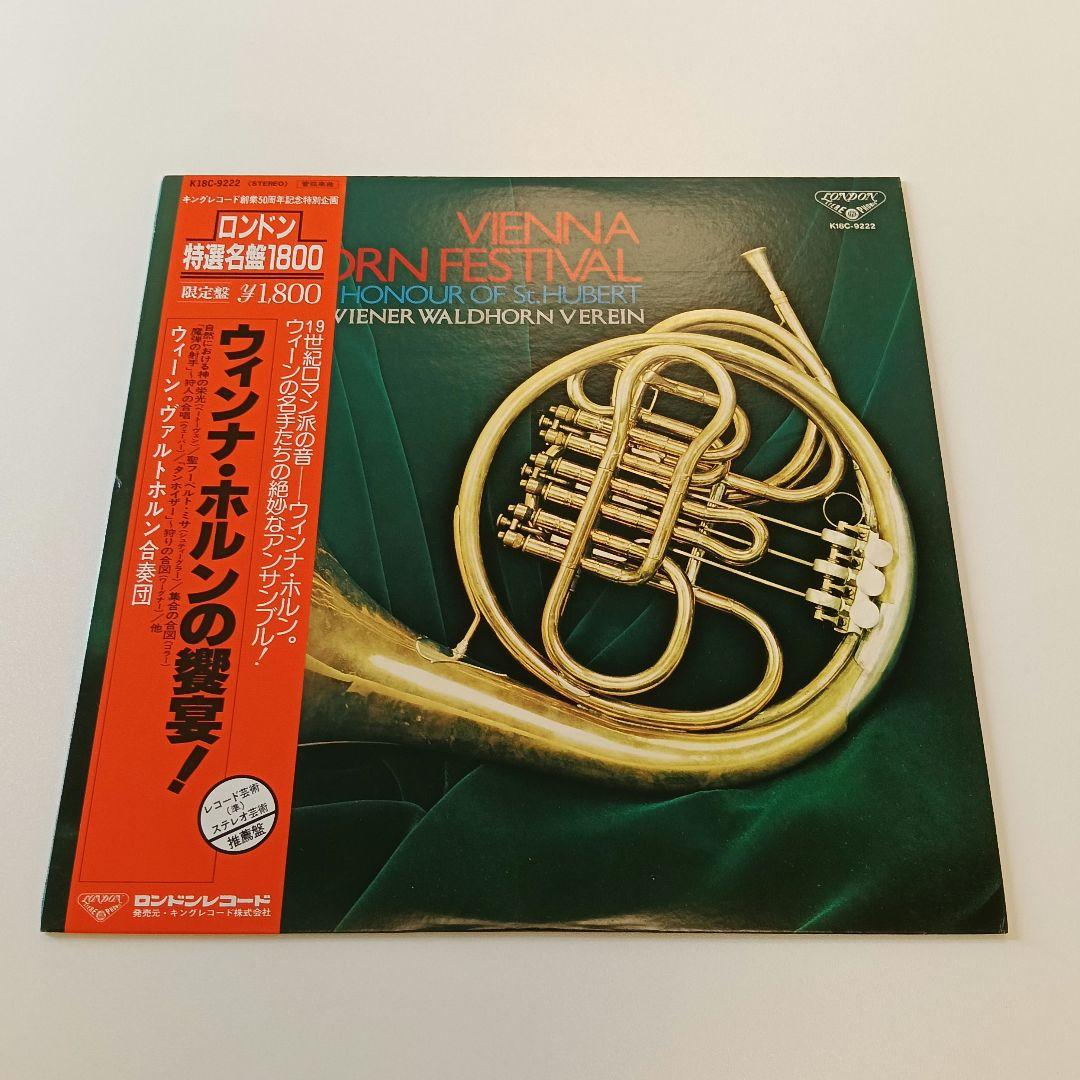 Wiener Waldhorn Verein - Horn Festival LP Japan Import w/ Obi Classical Vinyl