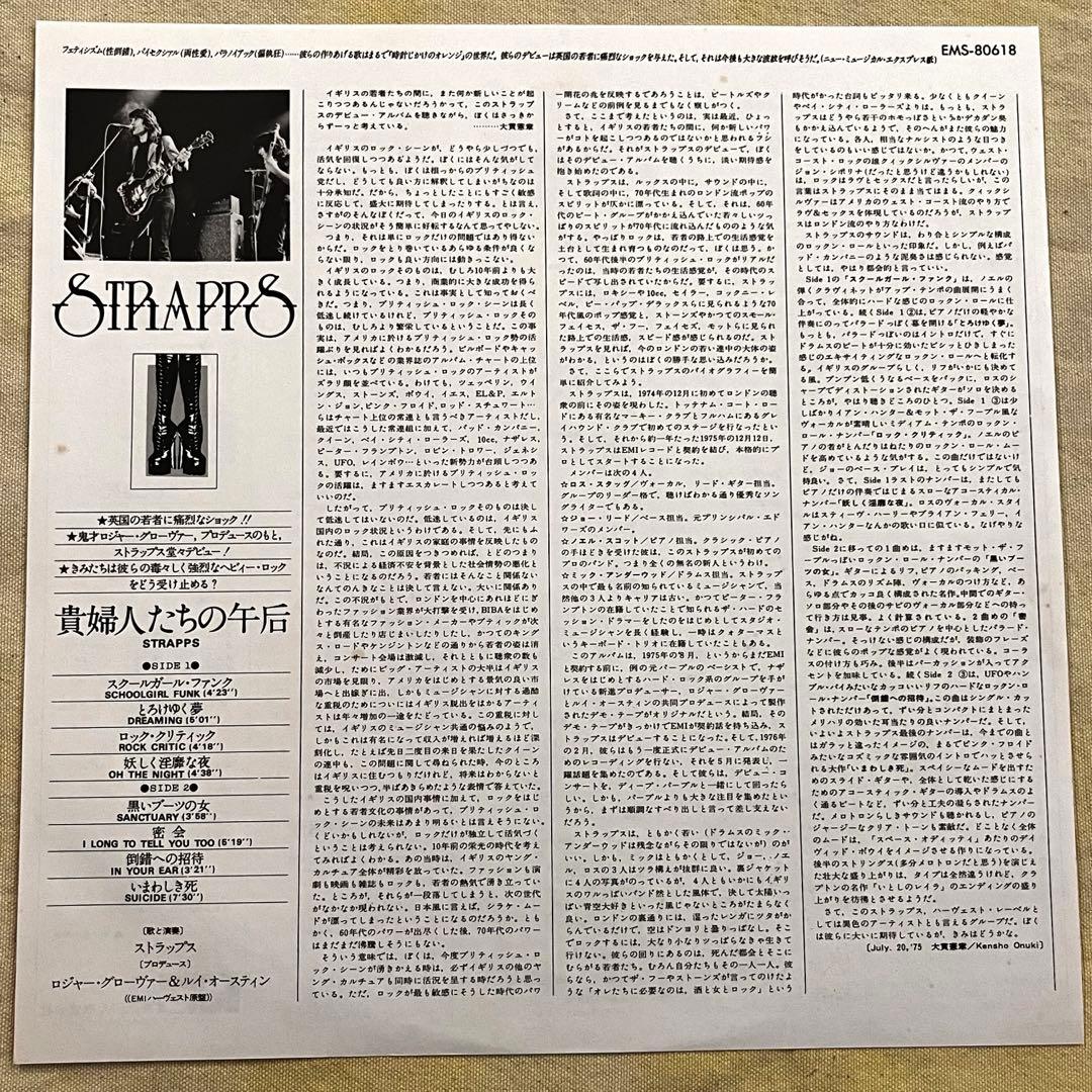 Strapps - Strapps Vinyl LP 1976 Japan Pressing w/ Obi Hard Rock