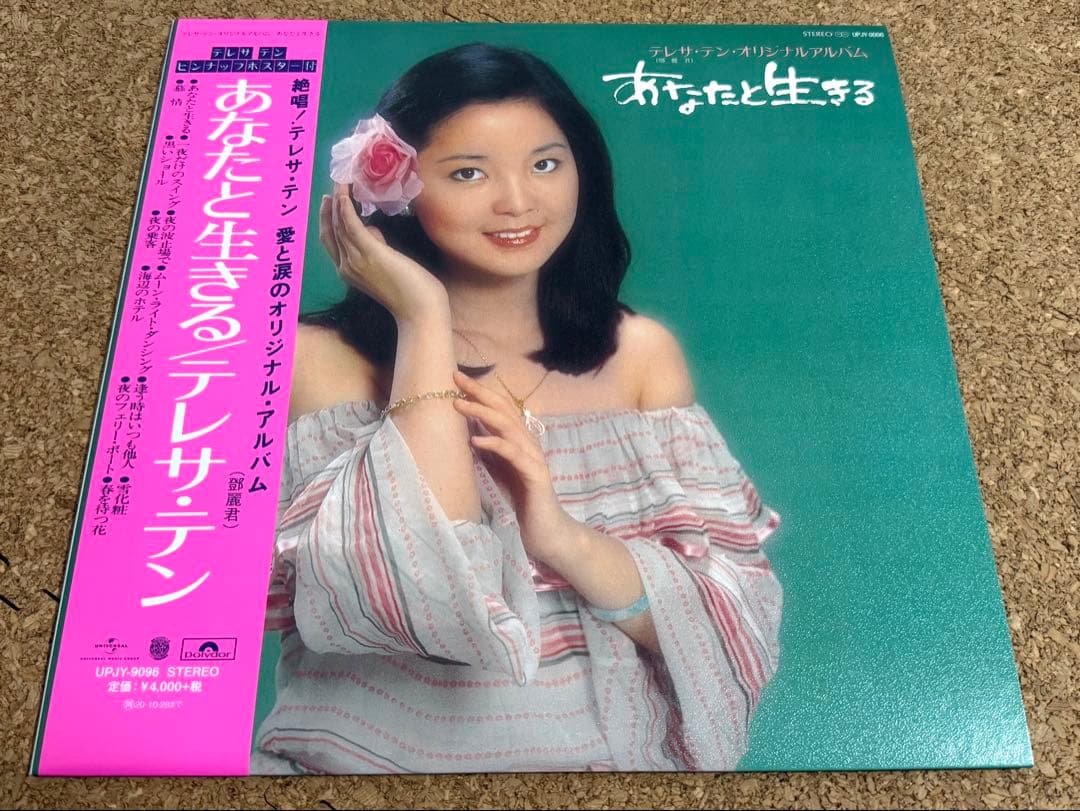 Teresa Teng - Anata To Ikiru LP 2020 Japan Vinyl Reissue Polydor UPJY-9096