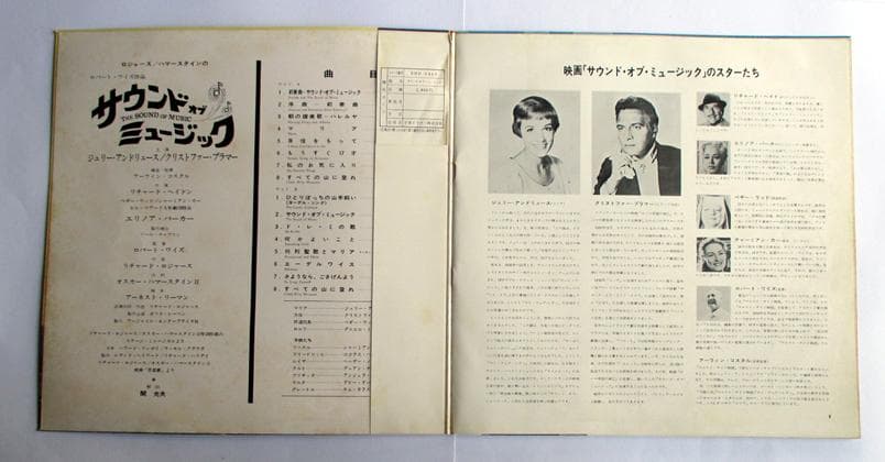 The Sound of Music Soundtrack LP Japan SHP-5437 Julie Andrews Original w/ Obi
