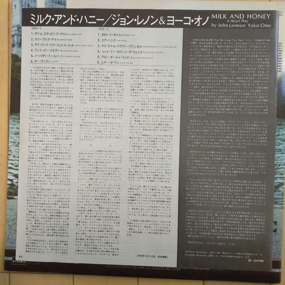 John Lennon & Yoko Ono Milk and Honey Vinyl LP Japan 1984 25MM0260 with Obi