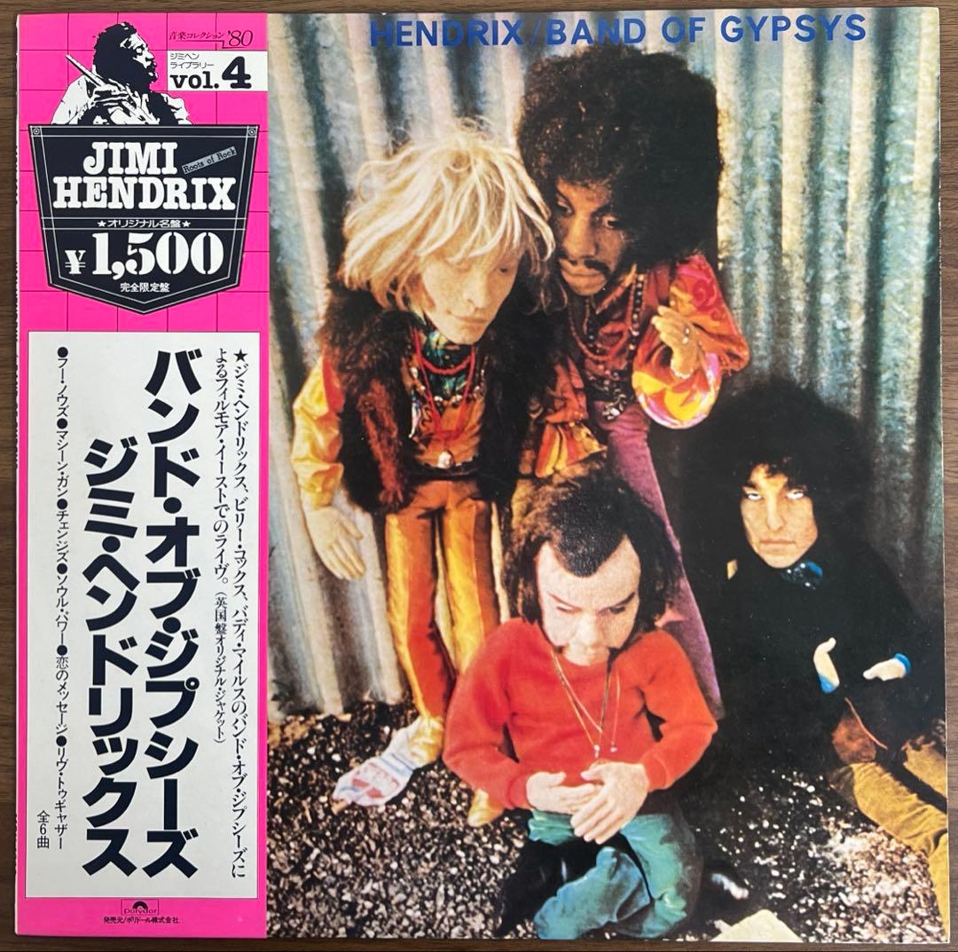 Jimi Hendrix - Band Of Gypsys LP Japan Reissue 1979 Polydor MPX4010 w/ Obi