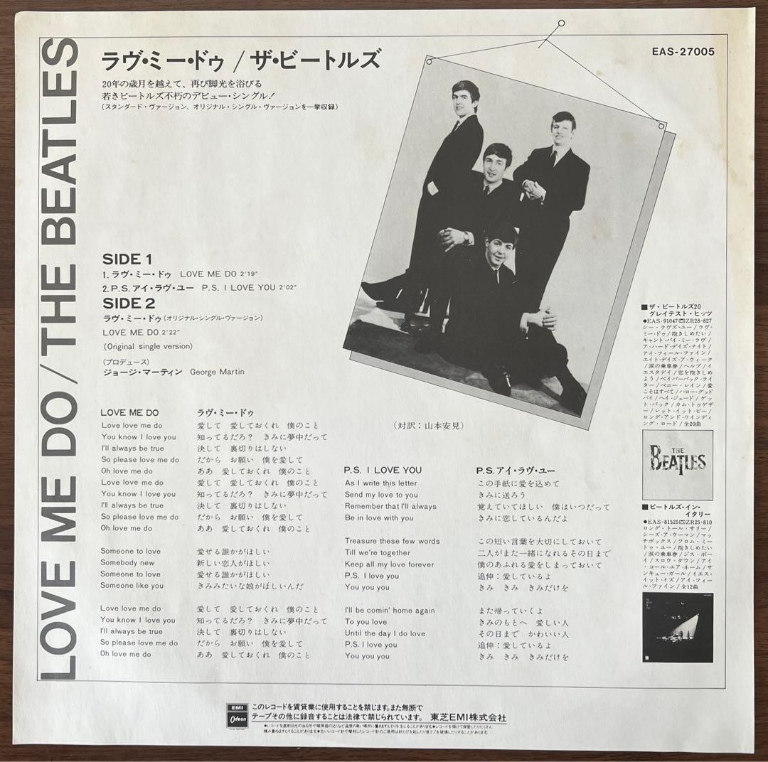 The Beatles Love Me Do 12" Single Japan EAS-27005 20th Anniversary Edition