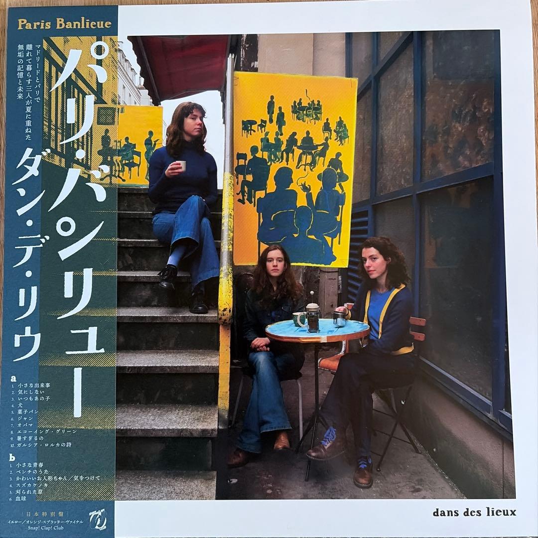Paris Banlieue - dans des lieux LP Orange Yellow Vinyl Japan Import Zine Obi