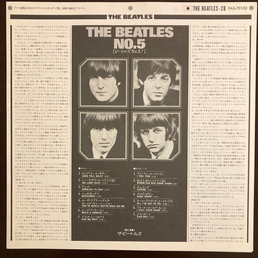 The Beatles - Beatles No.5 LP Japan Apple EAS-70102 Vinyl Record with Obi